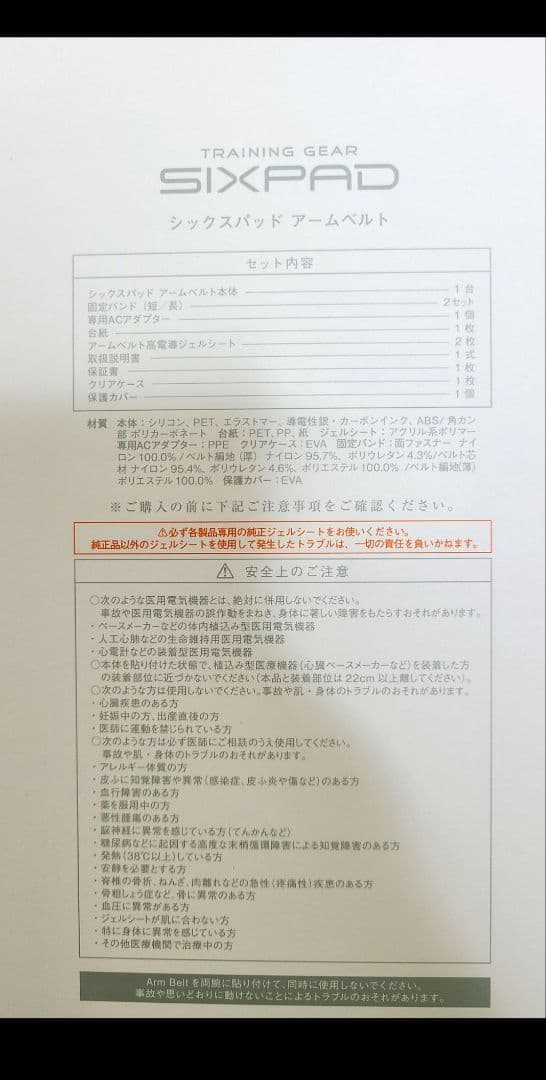 新品未開封　SIXPAD　Arm Belt（シックスパッド　アームベルト）