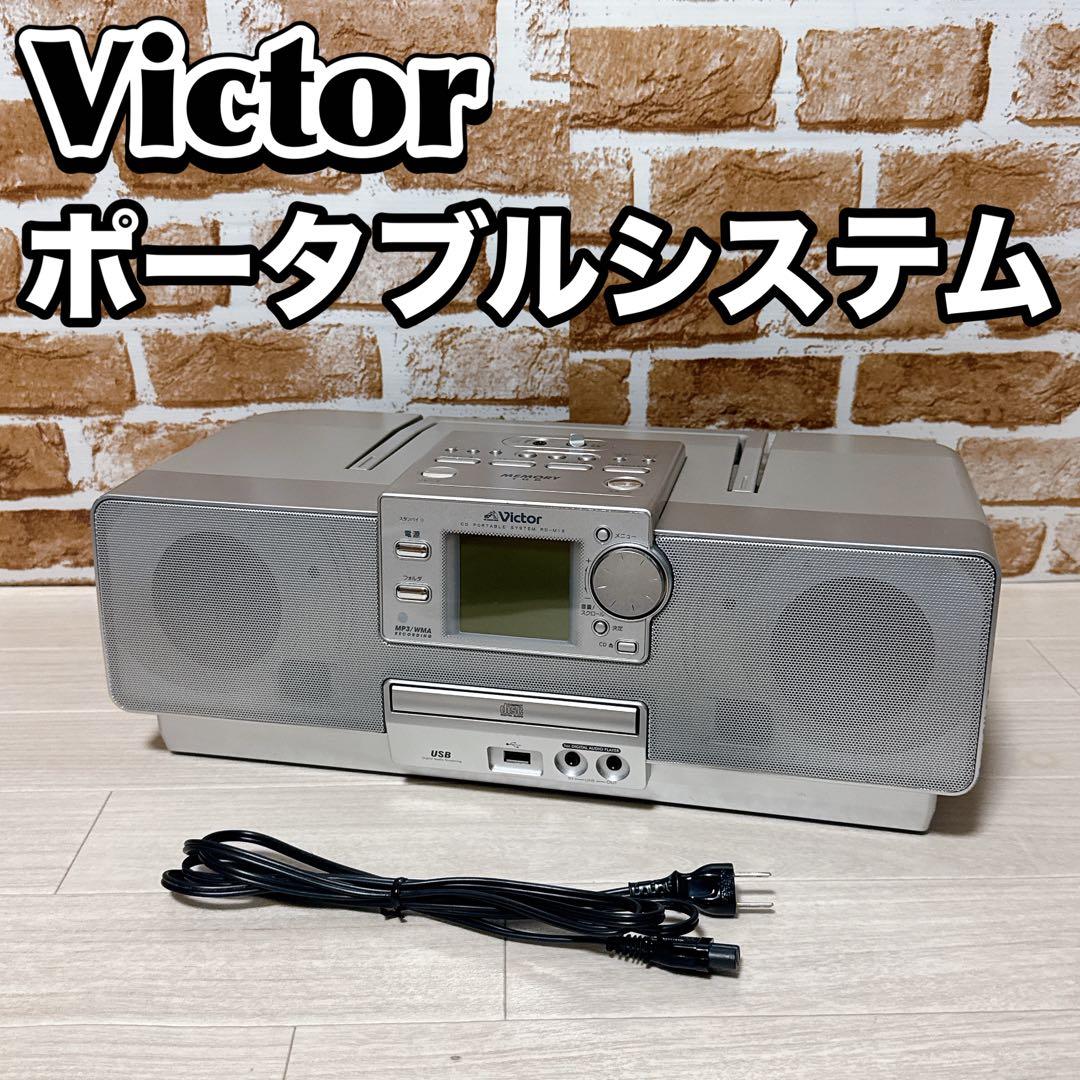 VICTOR メモリーポータブルシステム RD-M15 コンポ ビクター - メルカリ