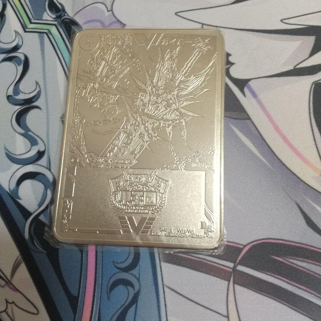 デュエルマスターズ ガイギンガ 準優勝銀プレート 超限定貴重品