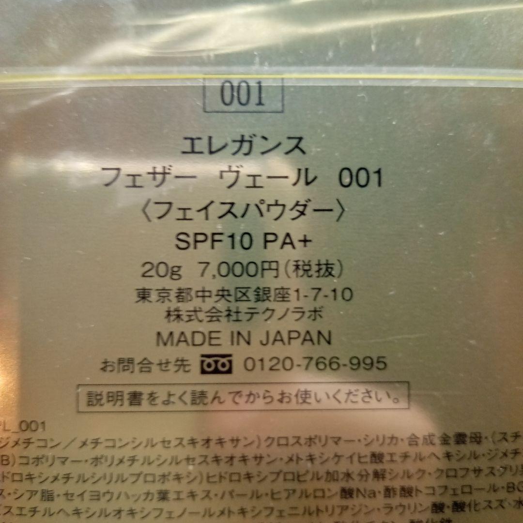 新品未開封　エレガンス フェザー ヴェール 001　フェイスパウダー　２個セット
