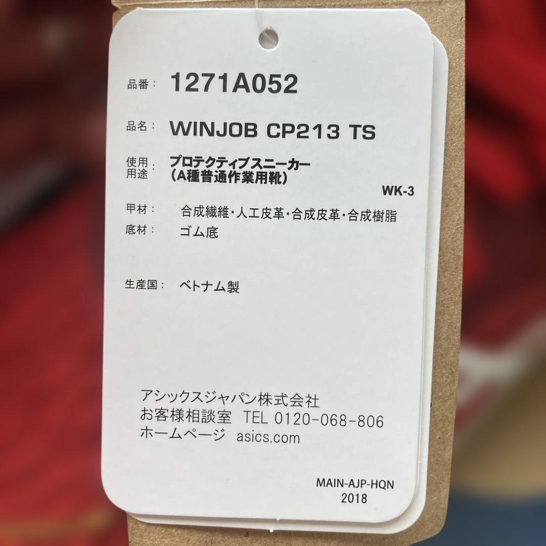 asics WINJOB CP213 TS レッド 安全靴 26.5cm