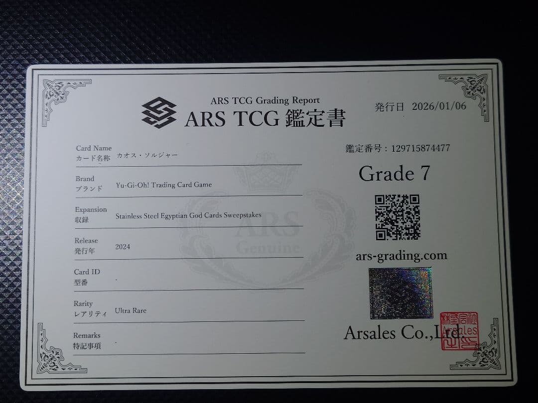 【ARS7】 カオス・ソルジャー バニラ ウルトラ レア EU版