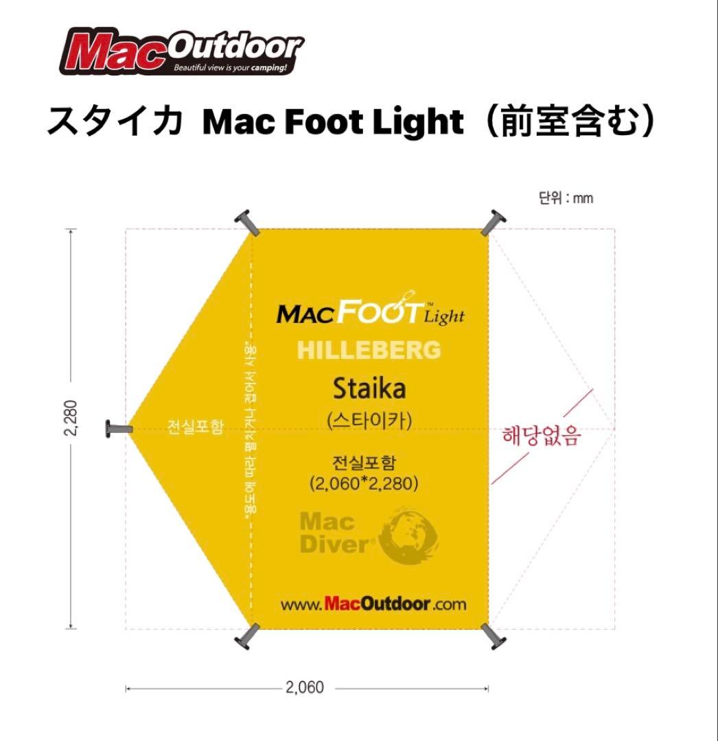【新品・未使用】MacOutdoor スタイカ（前室含む）フットプリント