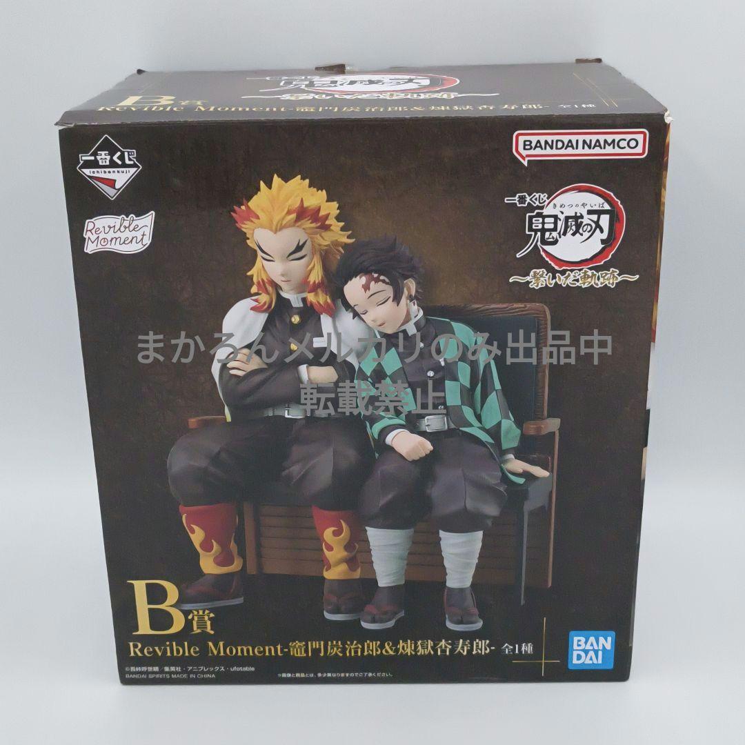 一番くじ 鬼滅の刃 ～繋いだ軌跡～ B賞 竈門炭治郎＆煉獄杏寿郎