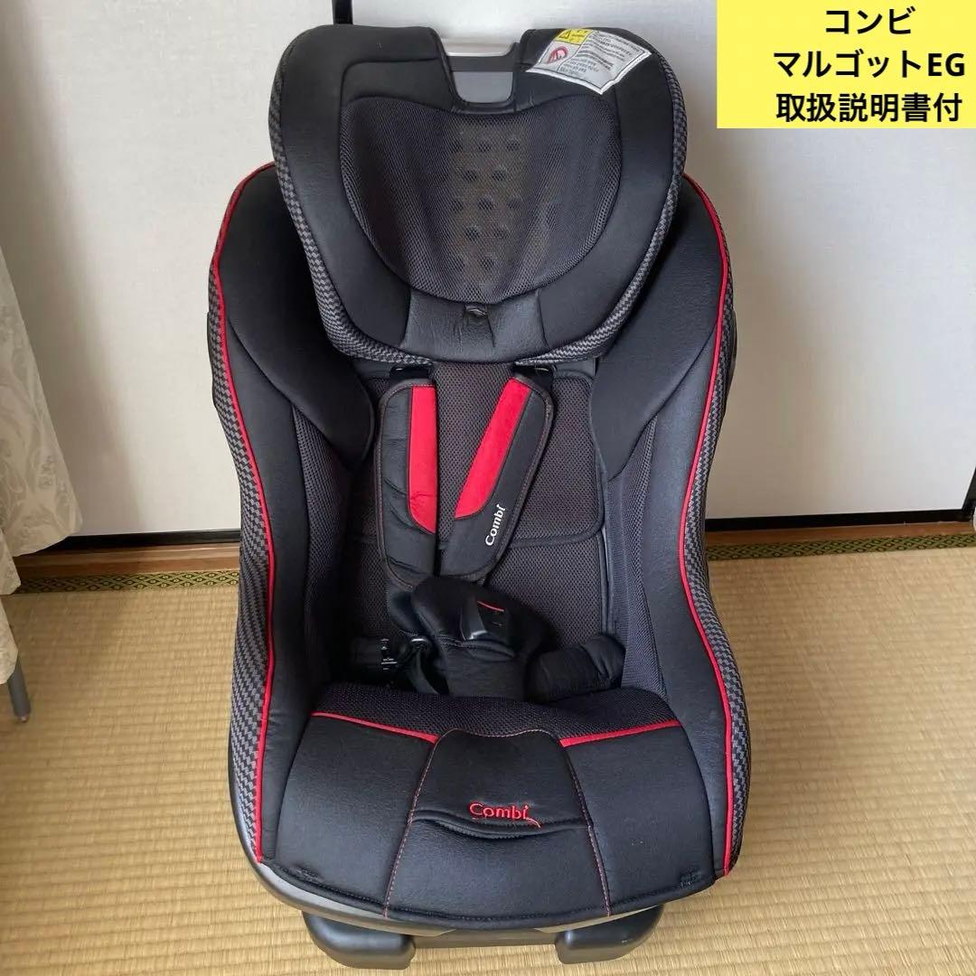 コンビ チャイルドシート マルゴットEG 新生児0〜7歳、取扱説明書有