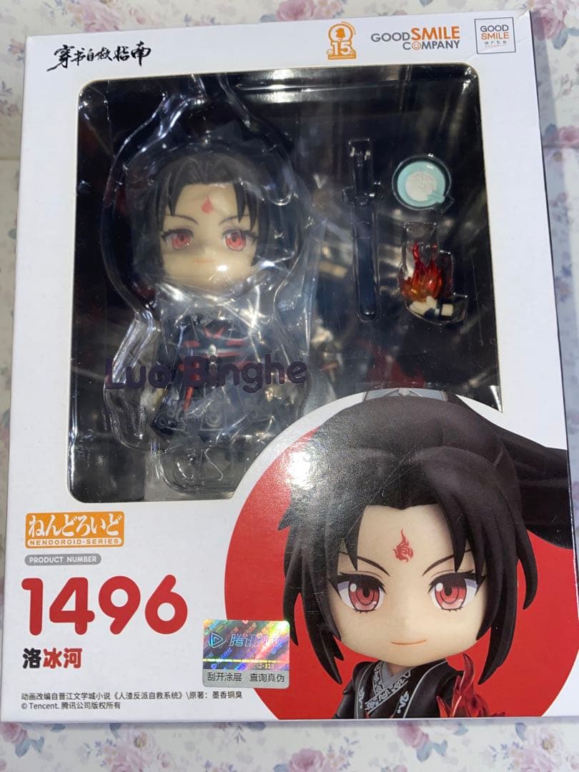 ねんどろいど 穿書自救指南 まとめ 台座と説明書の欠品