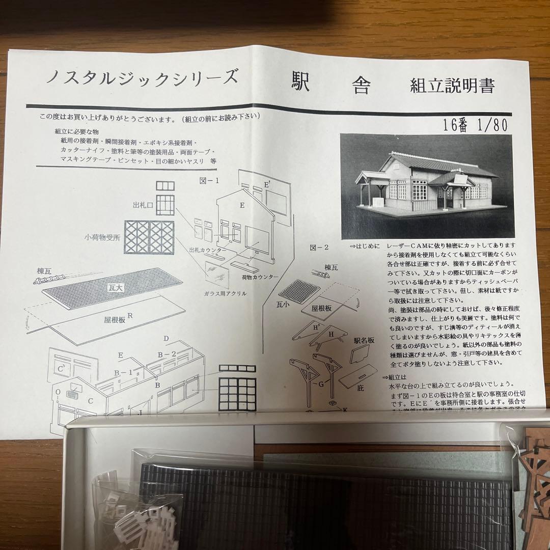 最終値下げペーパークラフト 駅舎 ノスタルジックシリーズ模型材料