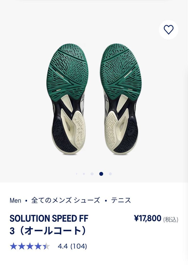 メンズテニスシューズ　アシックス　ソリューションスピードFF3 27.5cm