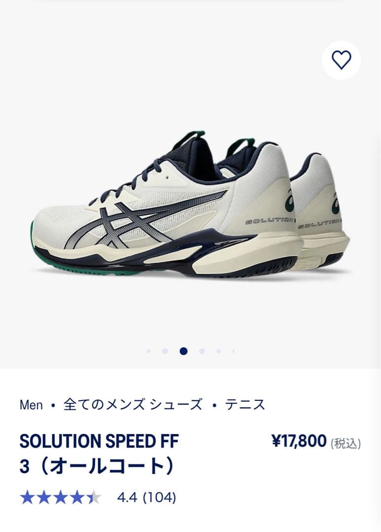 メンズテニスシューズ　アシックス　ソリューションスピードFF3 27.5cm
