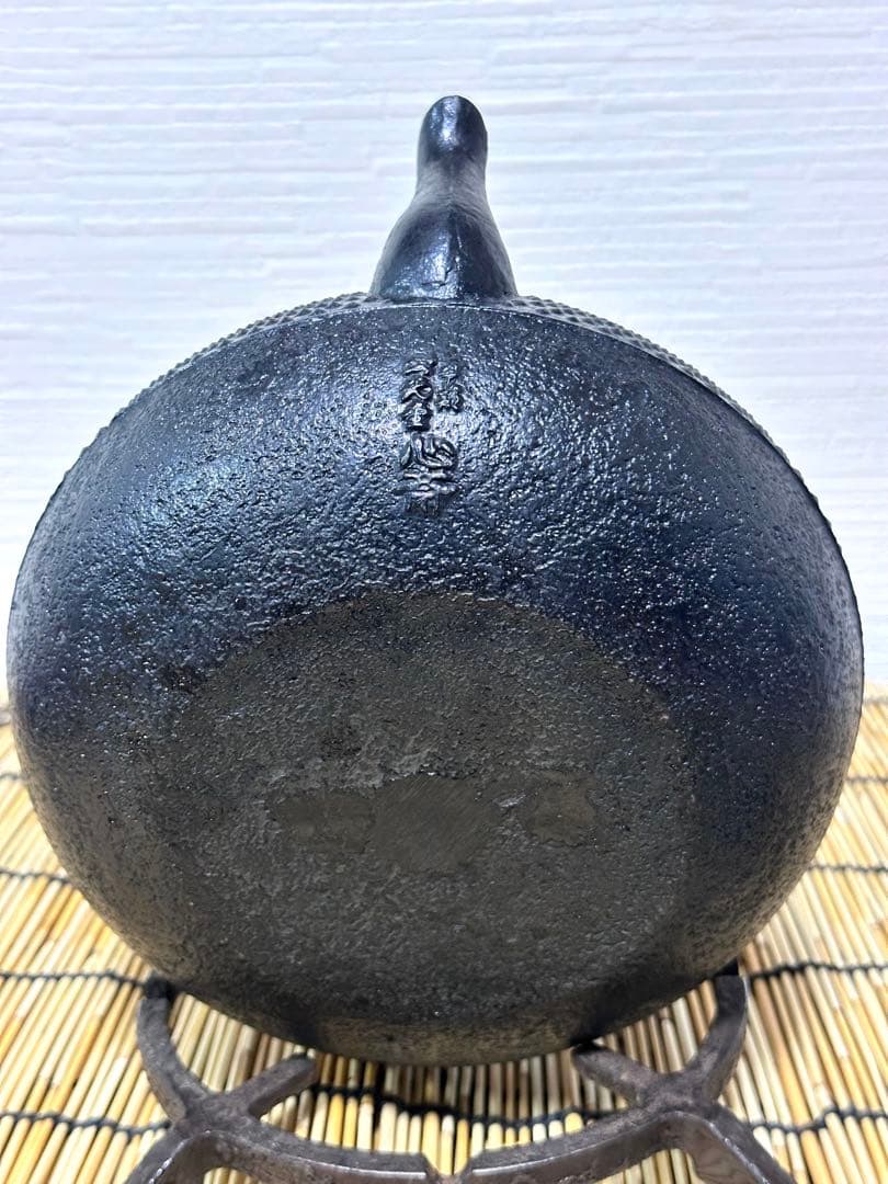 未使用品 南部照光堂 心斎作 木瓜鉉 18型アラレ 南部鉄瓶