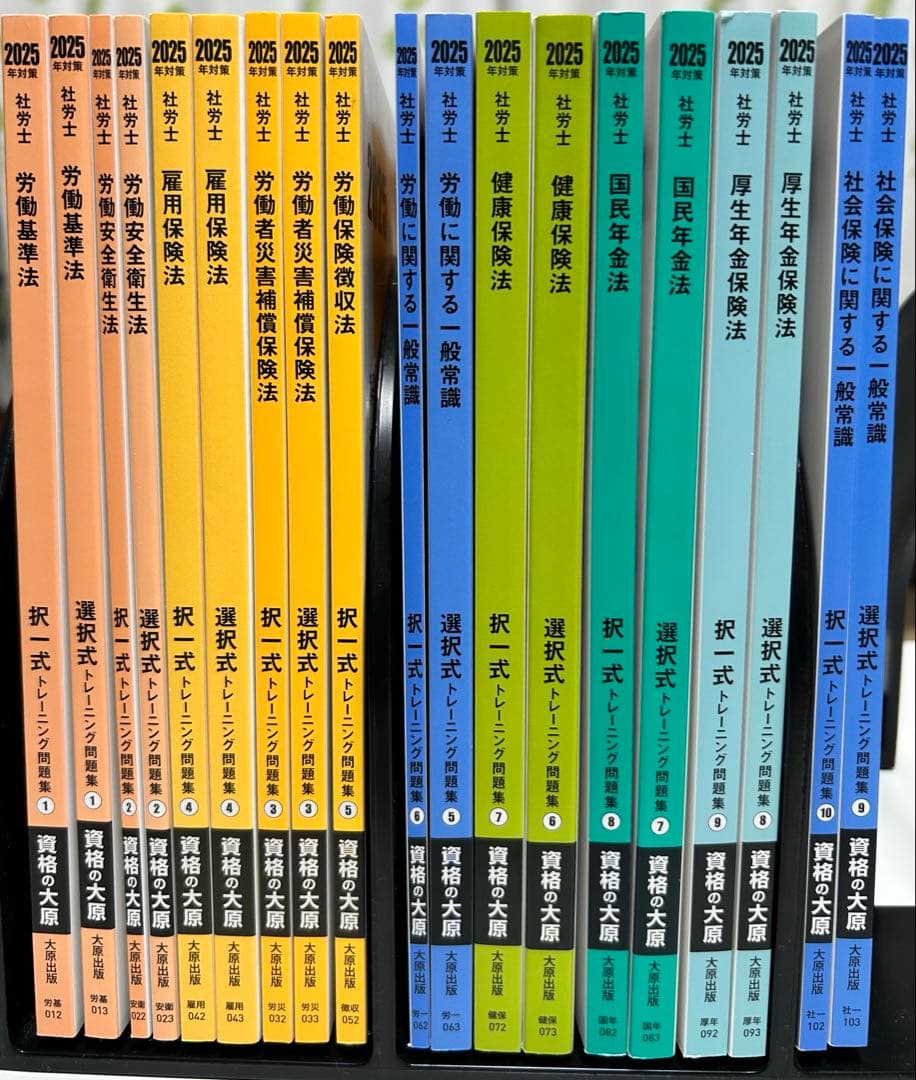 社会保険労務士試験テキスト・問題集(大原経験者)2025年 - 資格・検定