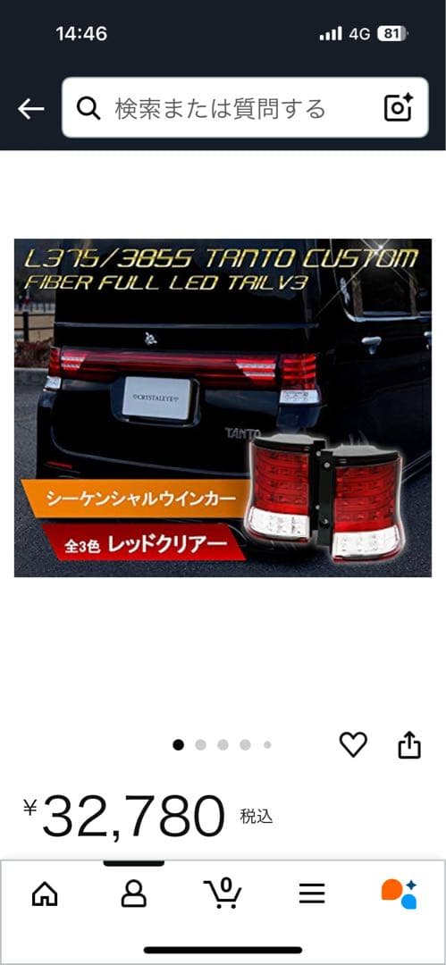 クリスタルアイタントカスタムL375S 前期、後期　LEDテール左右セット