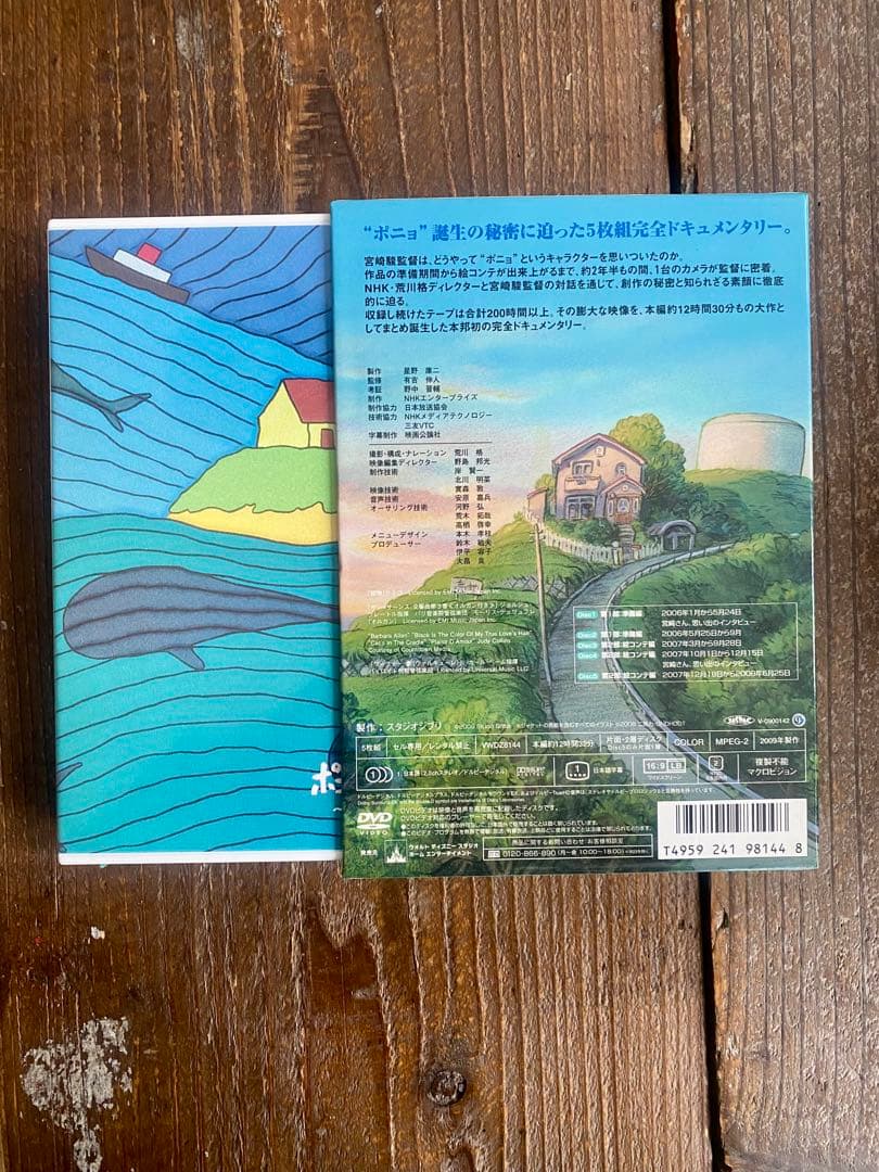 ポニョはこうして生まれた。〜宮崎駿の思考過程〜 DVD スタジオ　ジブリ