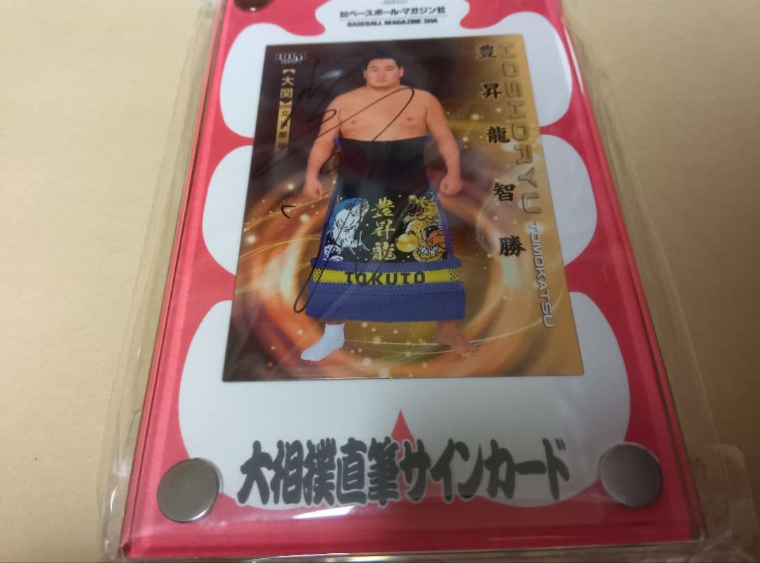 BBM2024 豊昇龍 直筆サインカード 国技館限定 外箱あり 大相撲 - メルカリ