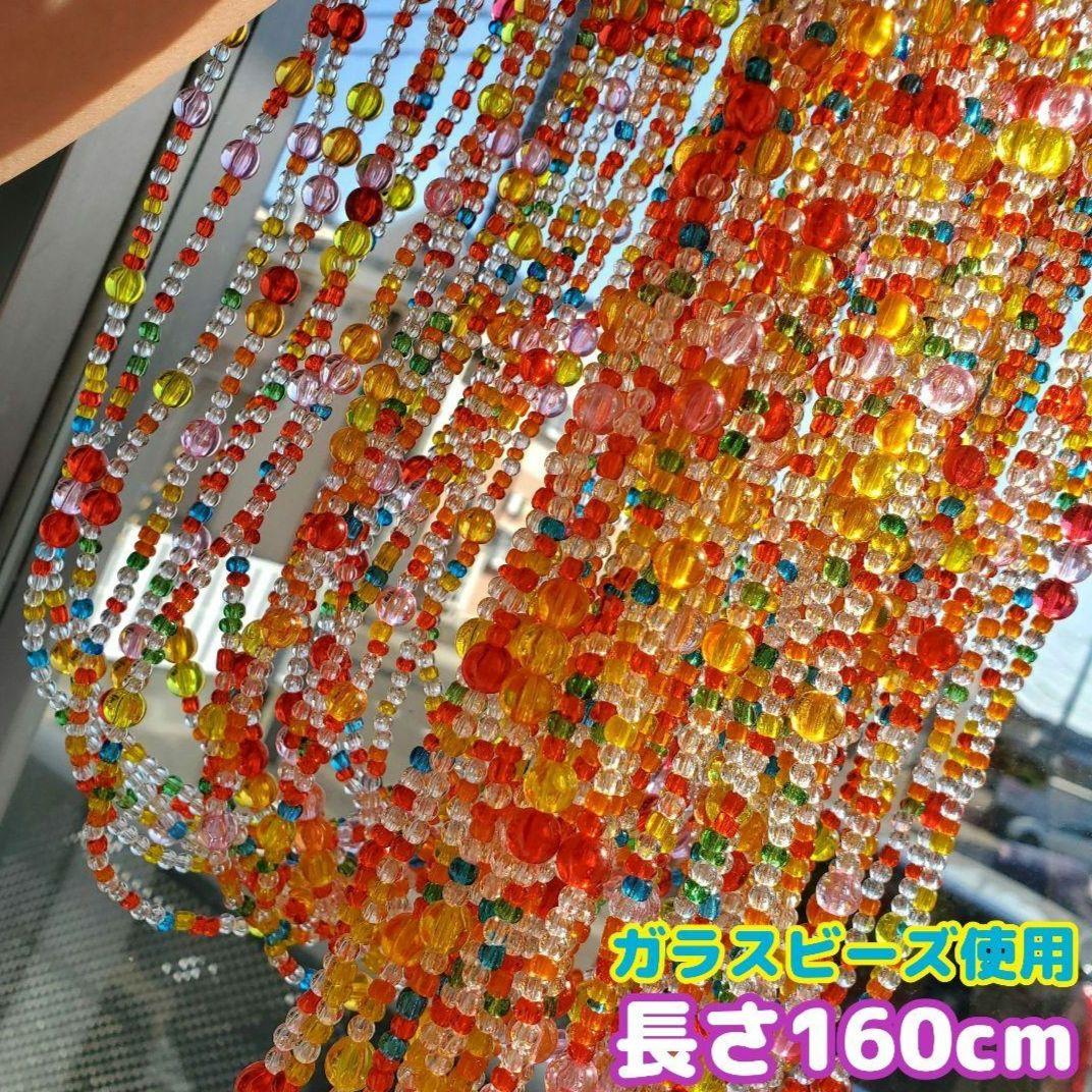 ビーズのれん ガラス 昭和レトロ ビーズカーテン ビーズ のれん