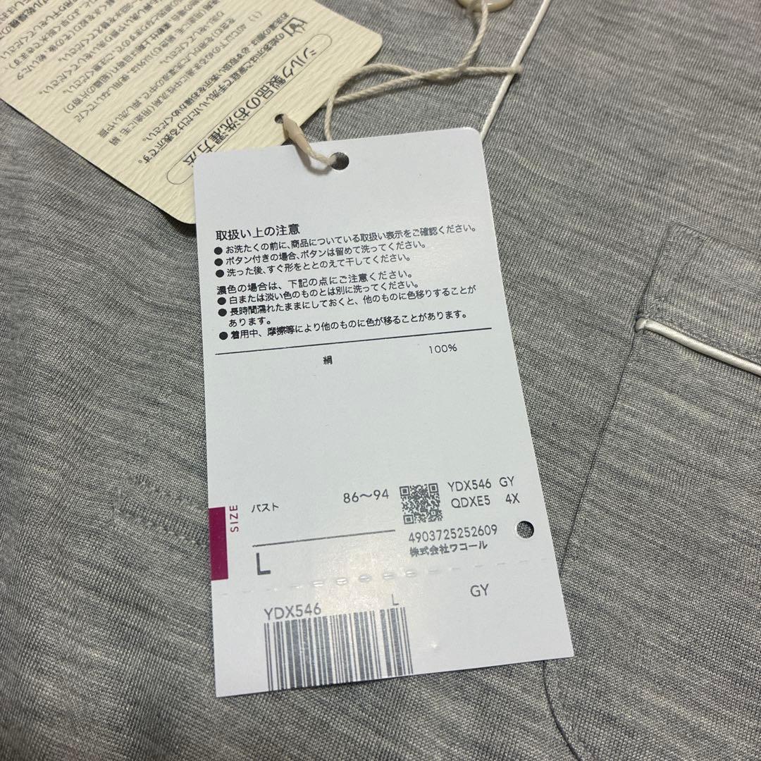 新品！ワコール 睡眠科学 シルクパジャマ☆Ｌサイズ　レディース　グレー