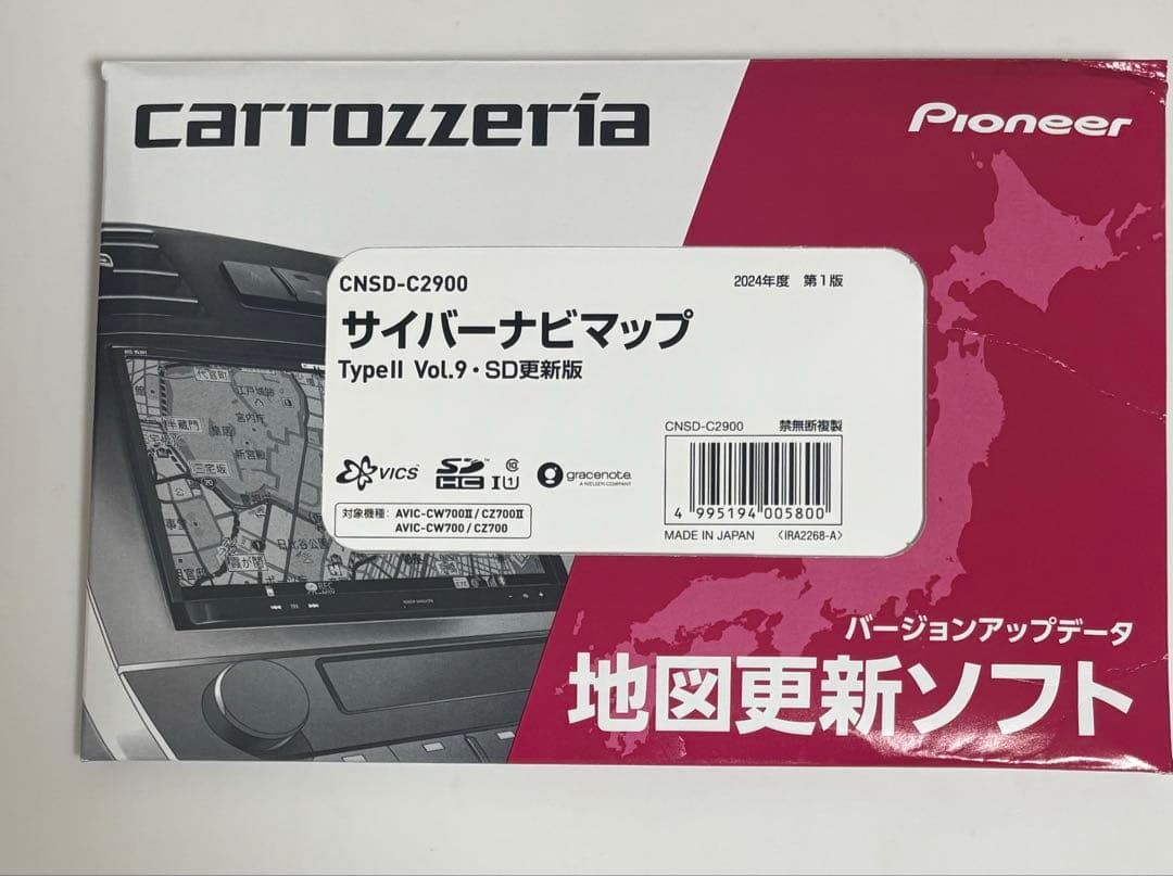 カロッツェリア AVIC-CW700 (*地図データ:2024年)
