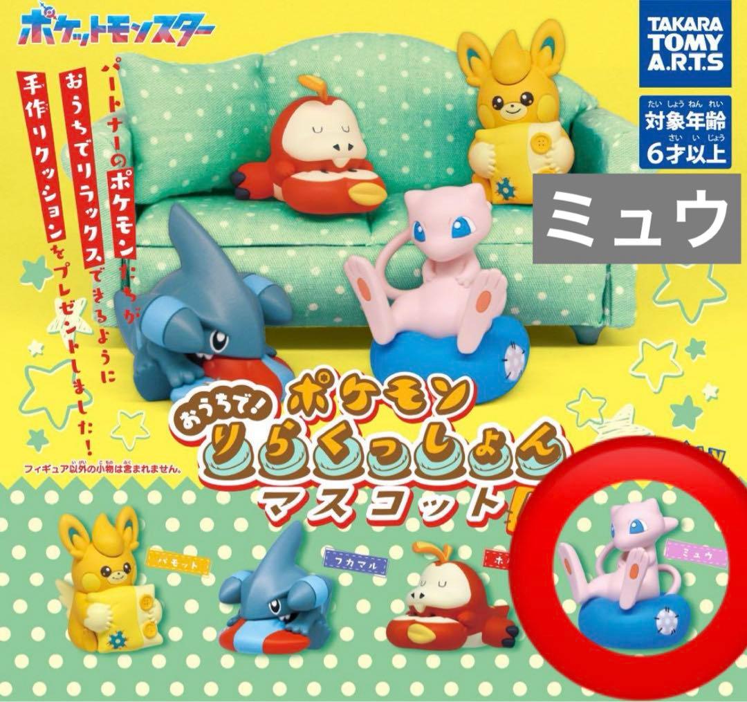 購入時は一度コメントください※値引き可☆ ポケモン りらくっしょん