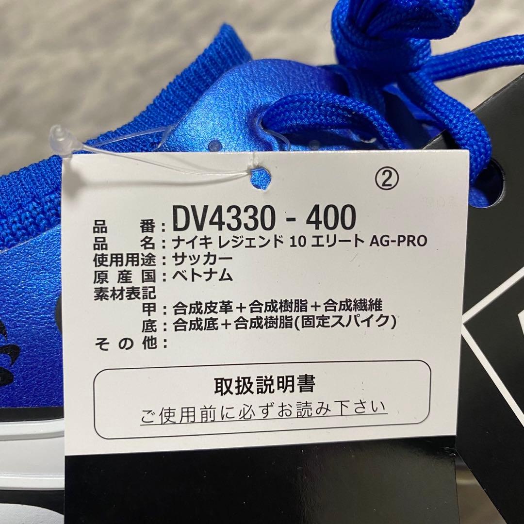 新品ナイキ ティエンポ レジェンド 10 エリート AG-PRO 27.5㎝