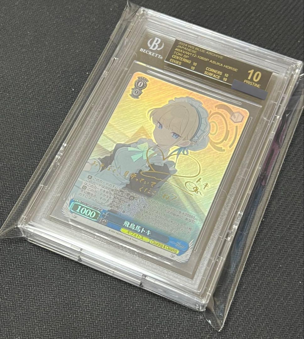 鑑定品 ヴァイス ブルーアーカイブ　飛鳥馬トキ SP サイン BGS10 BL