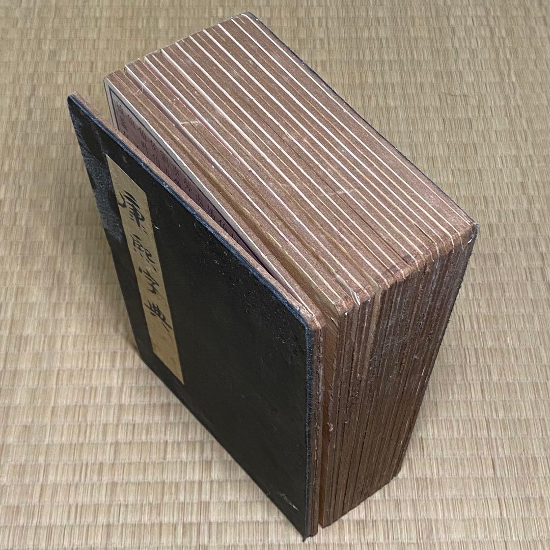 大型康熙字典&康熙辞書 中華民国再版 絵冊サイズ 長さ358cm 幅28cm