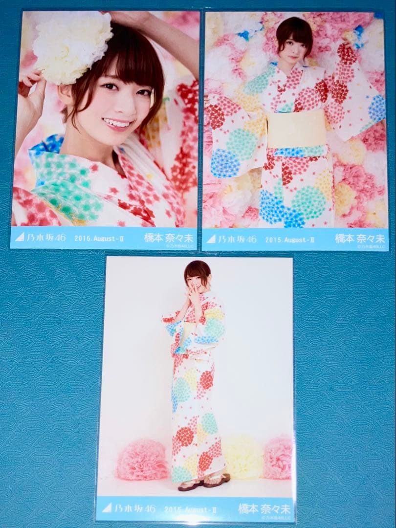 橋本奈々未 浴衣 生写真 セット - メルカリ