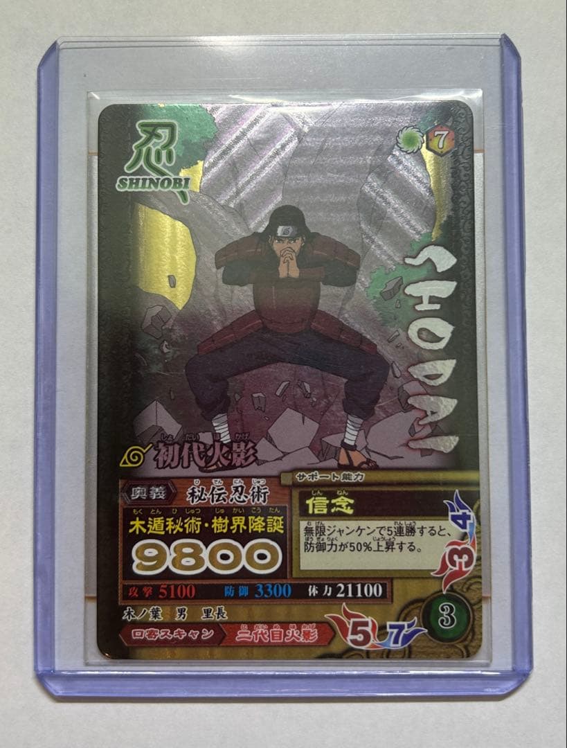 ナルト NARUTO ナルティメットミッション 初代火影 千手柱間 最高レア