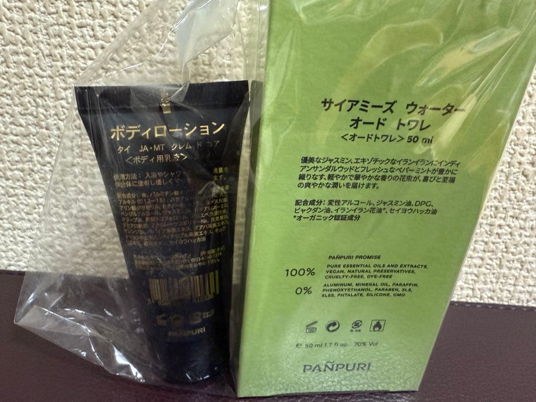 パンピューリ　サイアミーズ　ウォーター　オード　トワレ　ボディローション