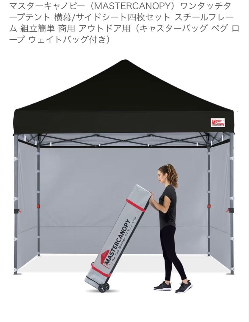 MASTERCANOPY アウトドアタープ 3m x 3m ブラック