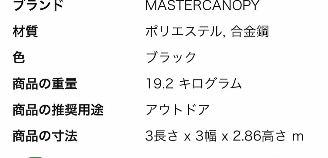 MASTERCANOPY アウトドアタープ 3m x 3m ブラック