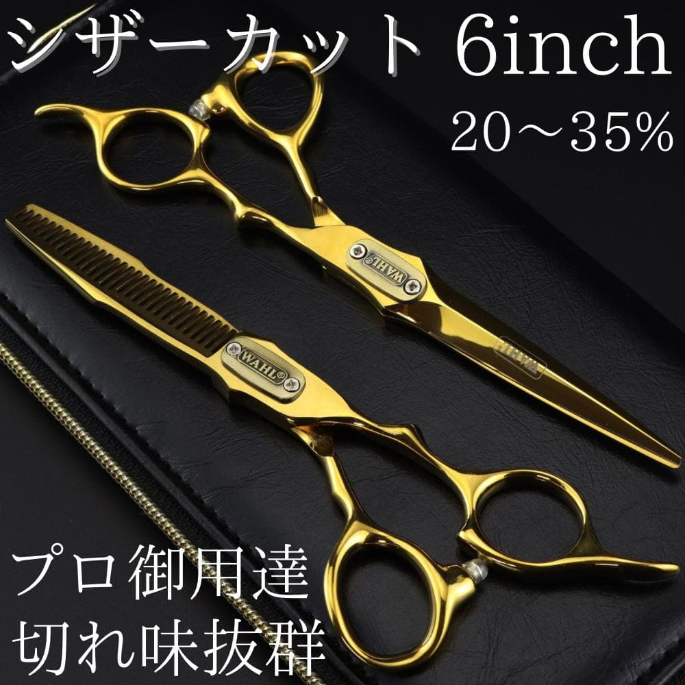 カットシザー 新品 6インチ 理容 美容 鋏 シザー すきバサミ ゴールド