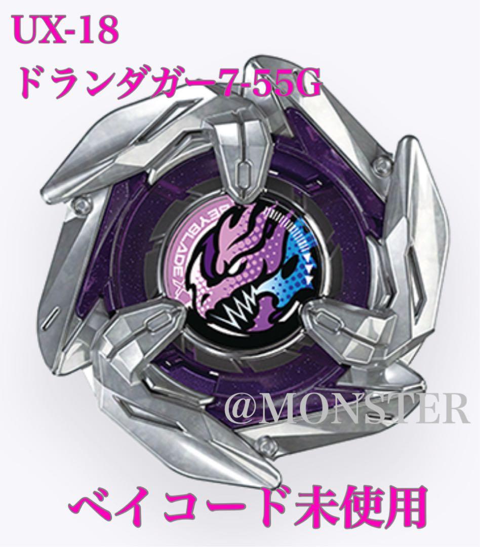 ベイブレードX ランダムブースターVol.8 ドランダガー7-55G - メルカリ