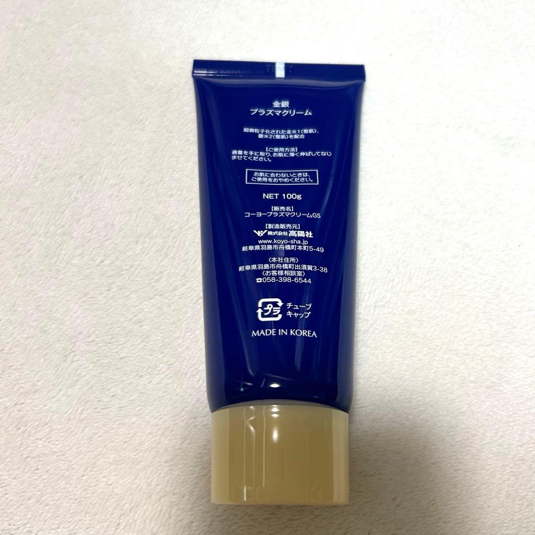 新品】金銀プラズマクリーム(高陽社) - メルカリ