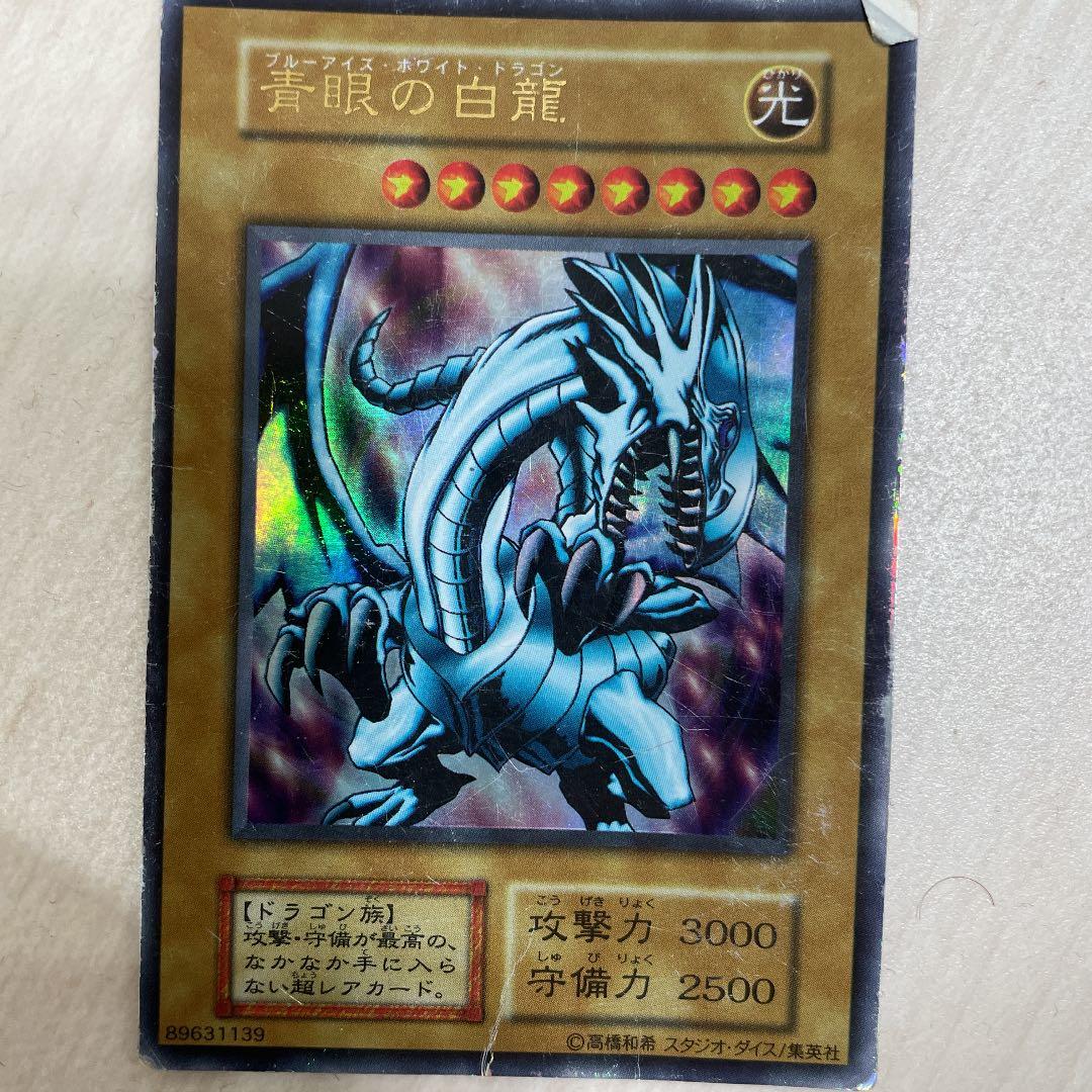 遊戯王 【青眼の白龍】ウルトラレア 初期！ - メルカリ