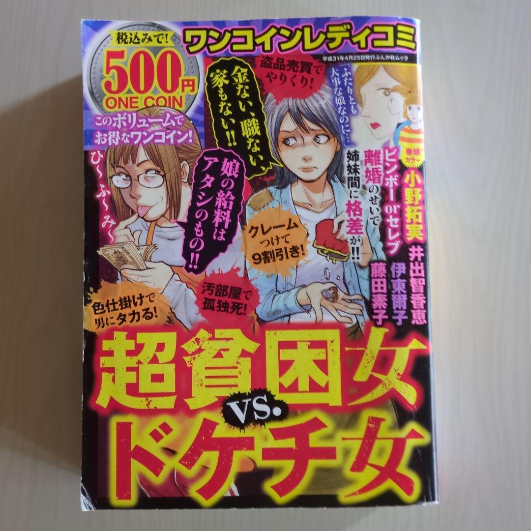 レディースコミック レディコミ 2冊セット - メルカリ