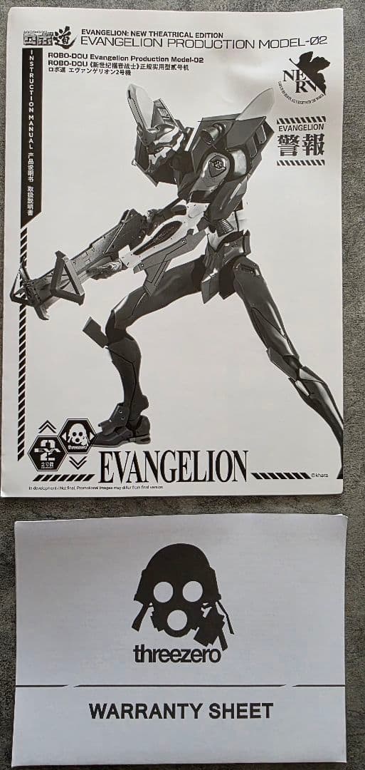 ロボ道 エヴァンゲリオン 2号機 EVANGELION