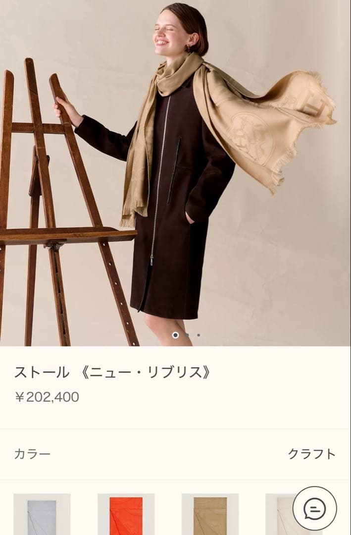 A. エルメス ストール ニュー・リブリス ベージュ カシシル 定価20万
