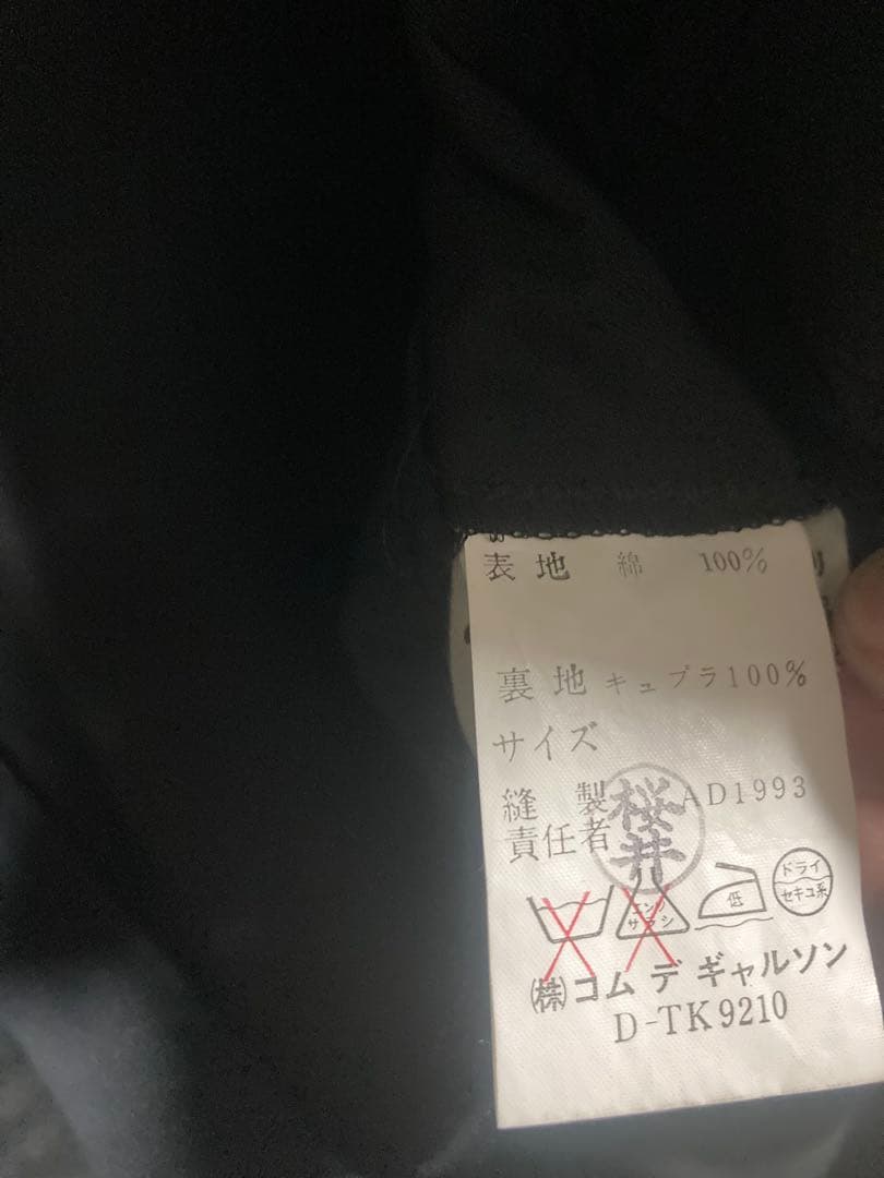 AD1993 コムデギャルソンオム 田中オム　ステンカラーコート