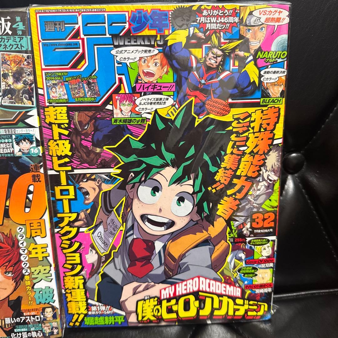 少年ジャンプ　ヒロアカ　新連載、10周年突破、最終回の3冊セット