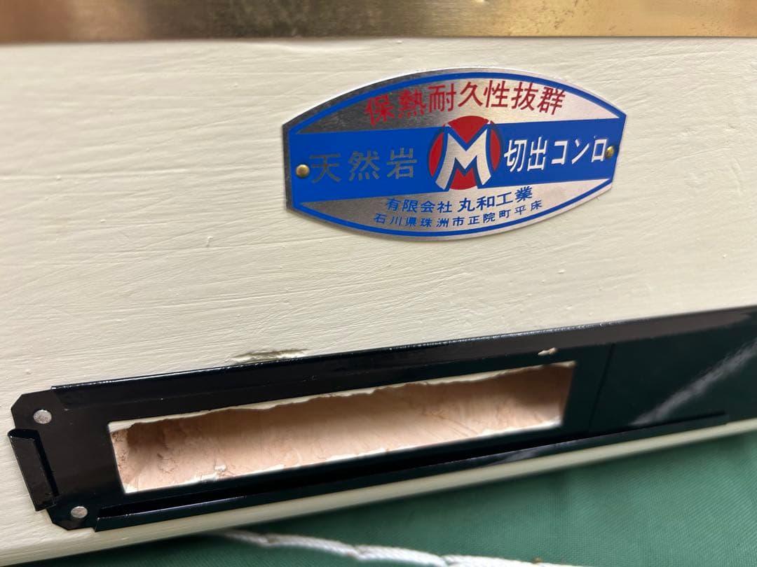 新品【丸和工業】切り出し七輪
