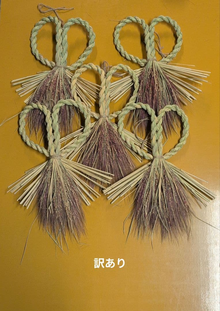 mi　訳あり　しめ縄　和綿　セット