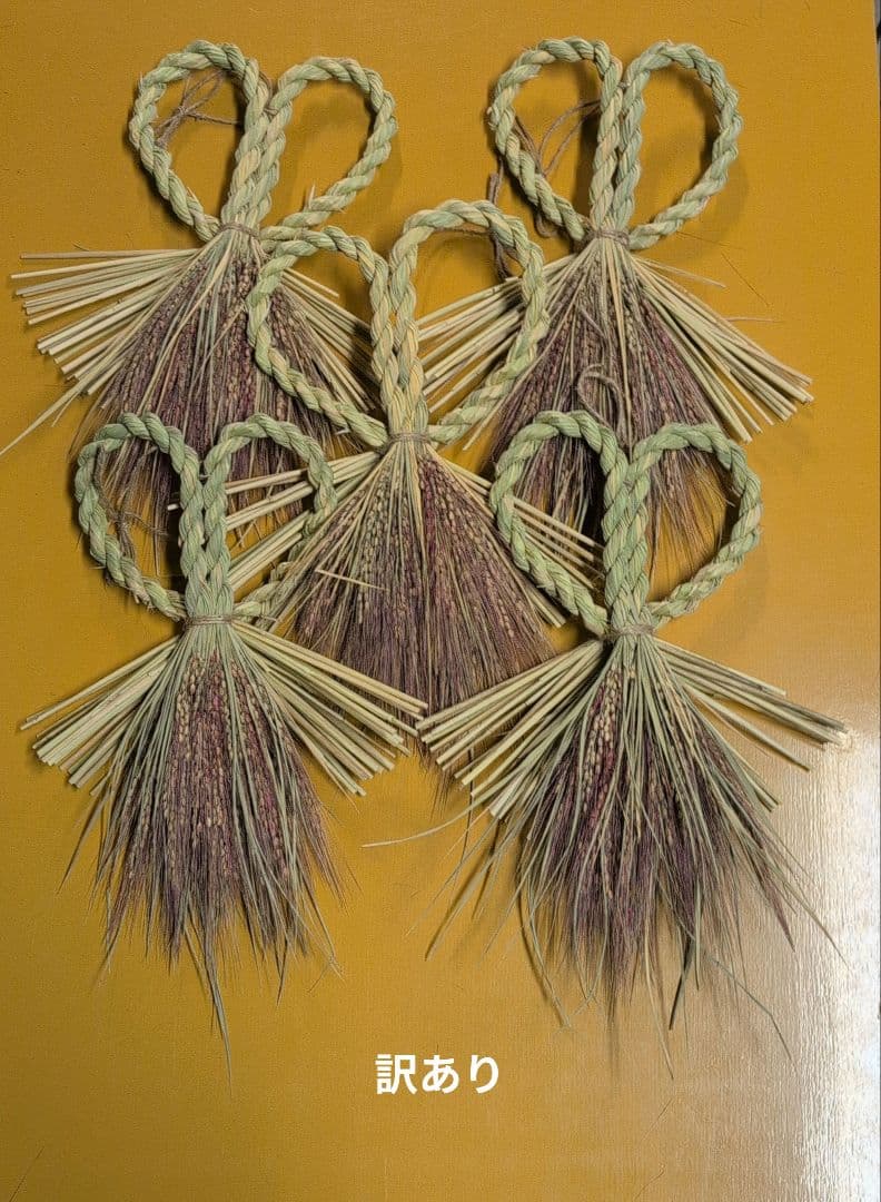 mi　訳あり　しめ縄　和綿　セット