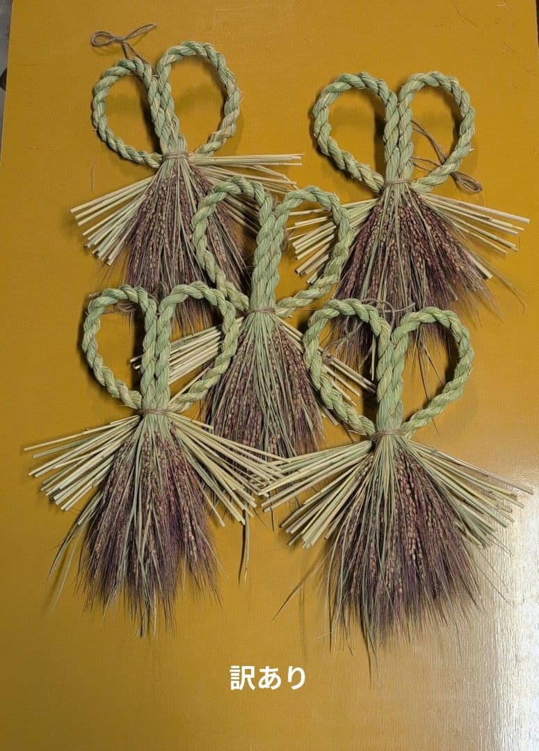 mi　訳あり　しめ縄　和綿　セット