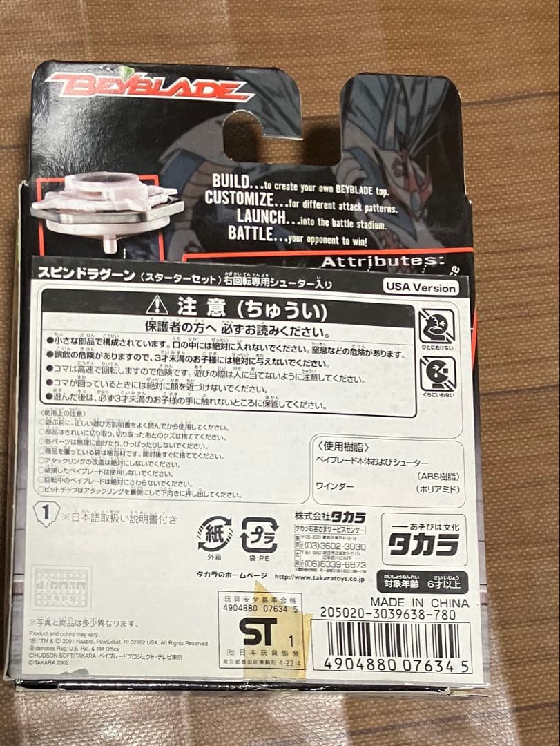 爆転シュートベイブレード スピンドラグーン　バズブロ版