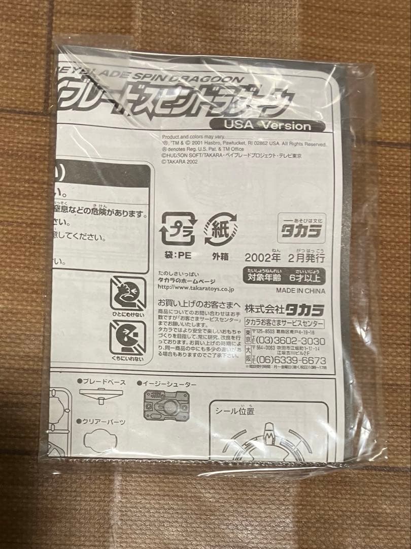 爆転シュートベイブレード スピンドラグーン　バズブロ版