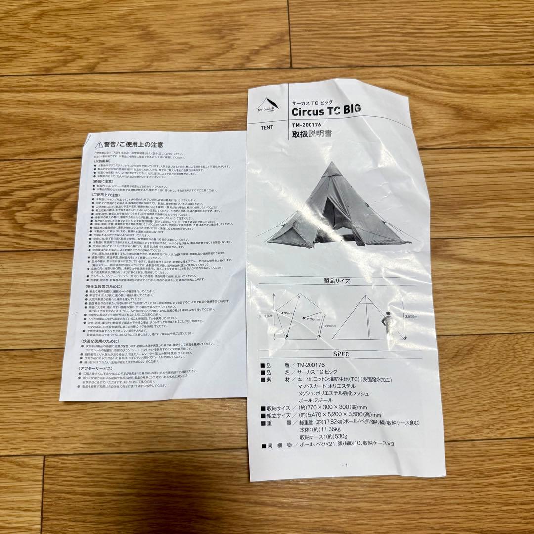 テンマクデザイン サーカスTC BIG ワンポールテント 5〜6人用 廃盤