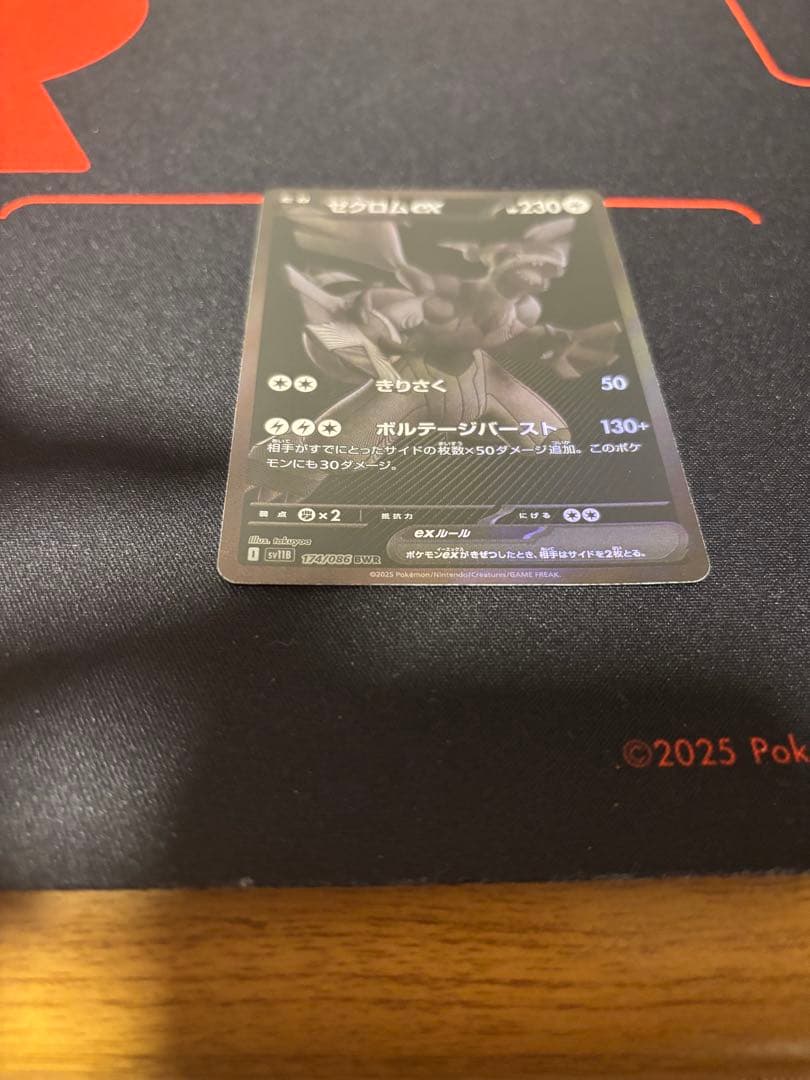 【ポケモンカード】ゼクロムex (カード型番:174/086)BWR