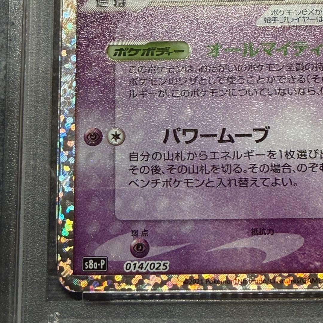 休日限定‼️高騰中【PSA9】ミュウex プロモカードパック 25th - メルカリ