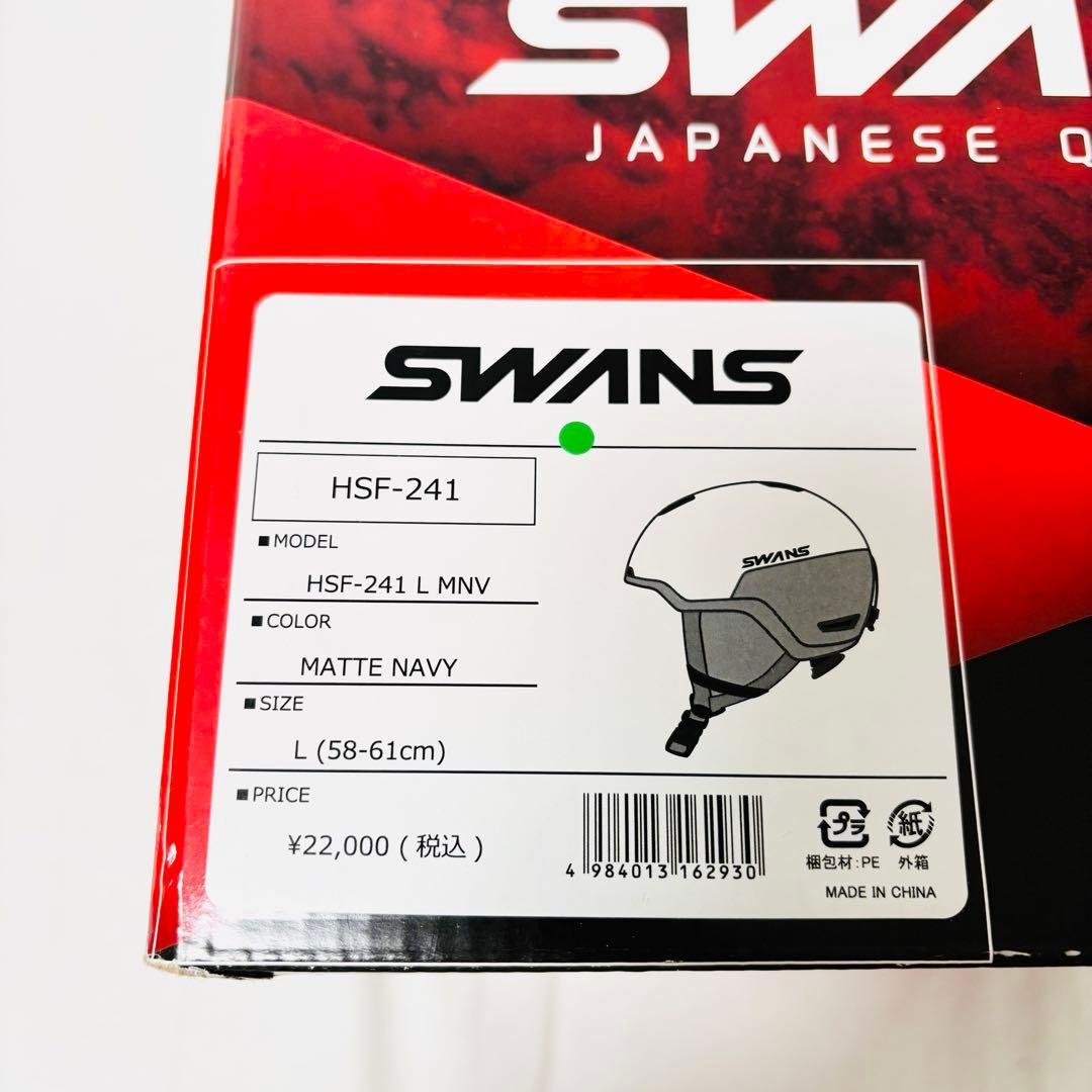 SWANS HSF-241 スキーヘルメットLサイズ 収納袋付き　ネイビー