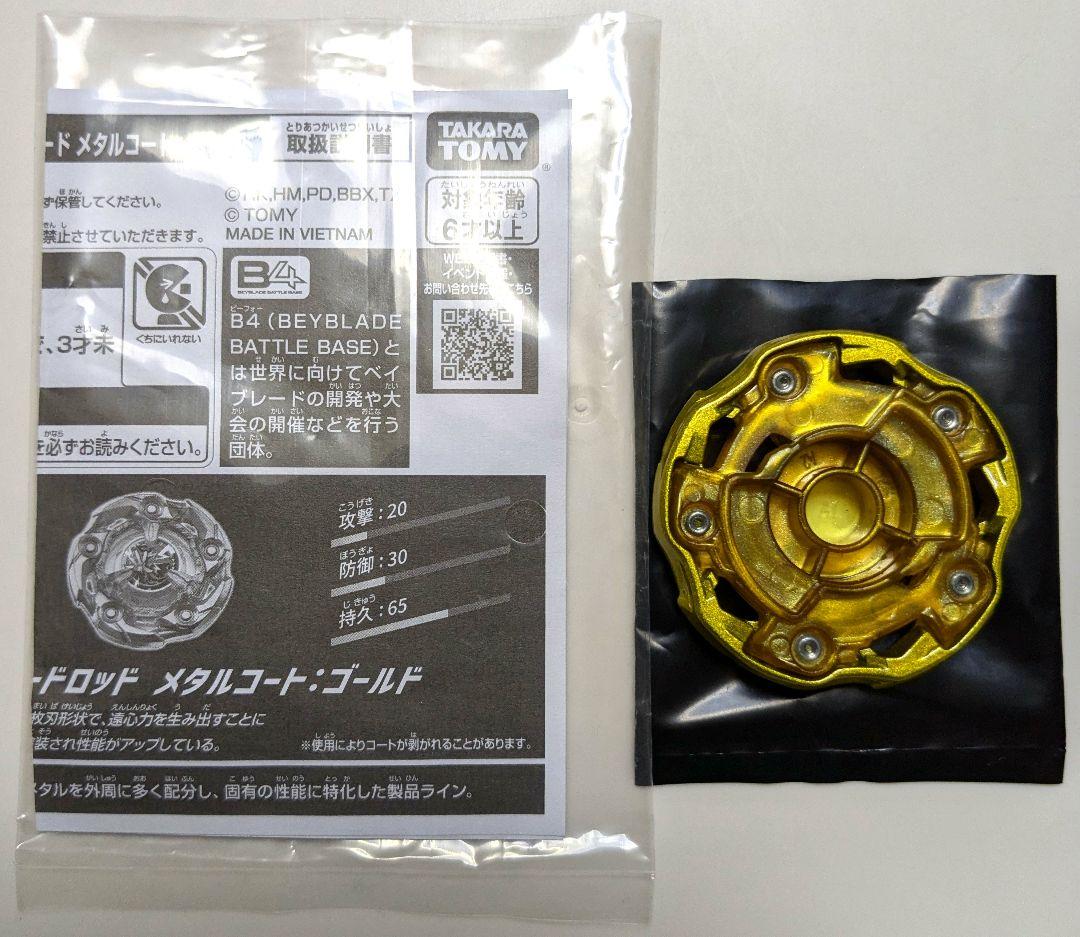 A1個体】 ウィザードロッド メタルコートゴールド ベイブレードx